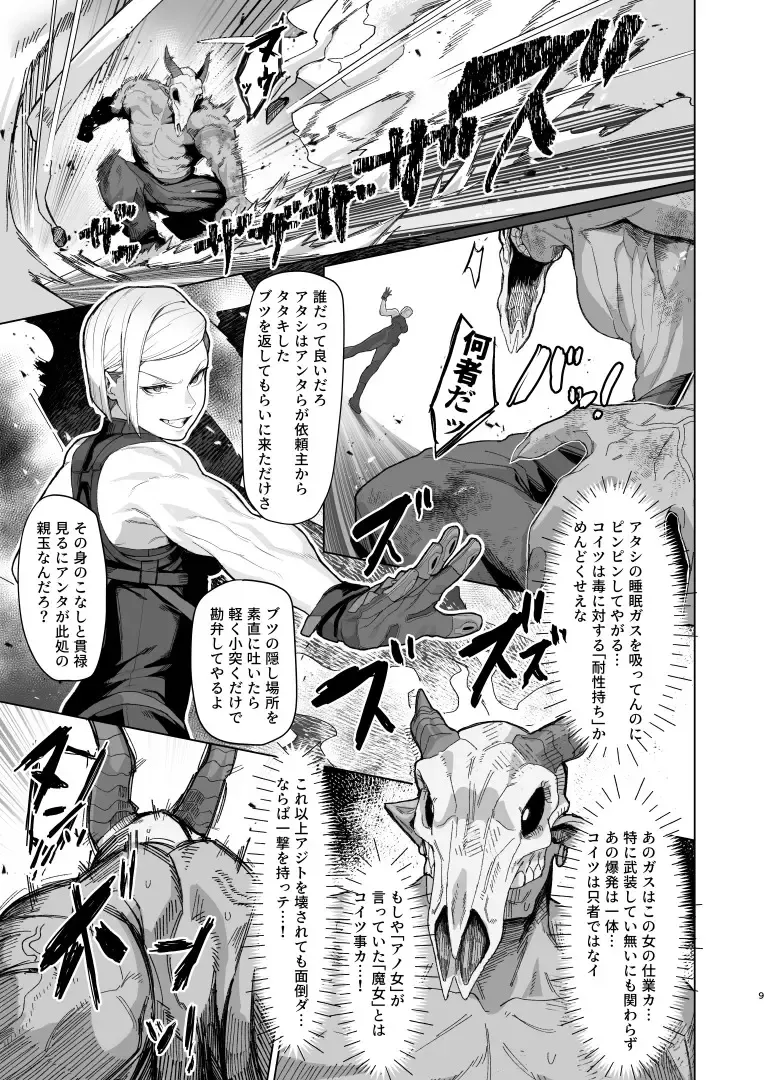 [Kugara] VALKITSCH Fhentai - Page 8