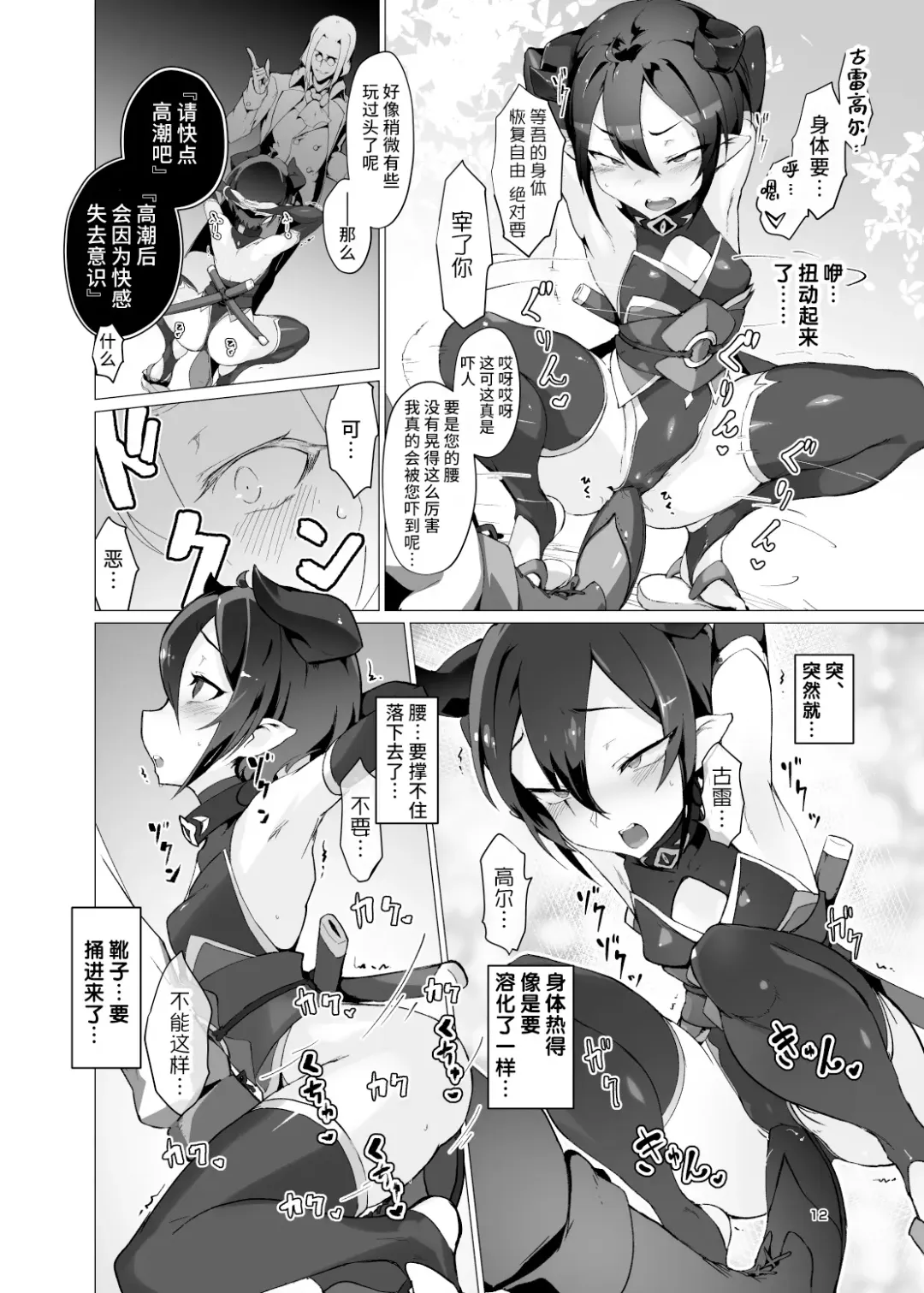 [Oxideengine] Kikoku -Onihime Kankin Inmushi Kisei- (decensored) Fhentai - Page 11