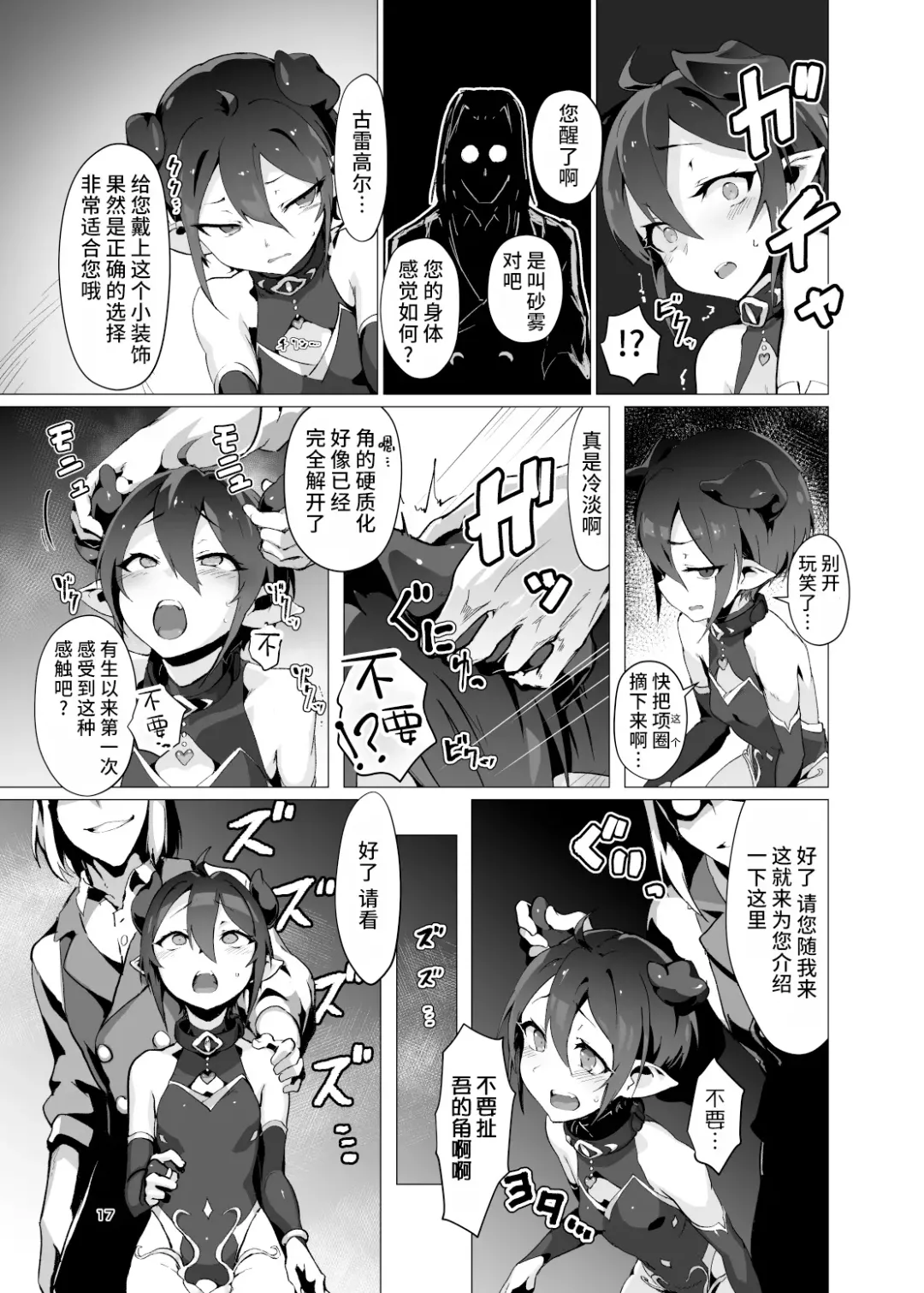 [Oxideengine] Kikoku -Onihime Kankin Inmushi Kisei- (decensored) Fhentai - Page 16