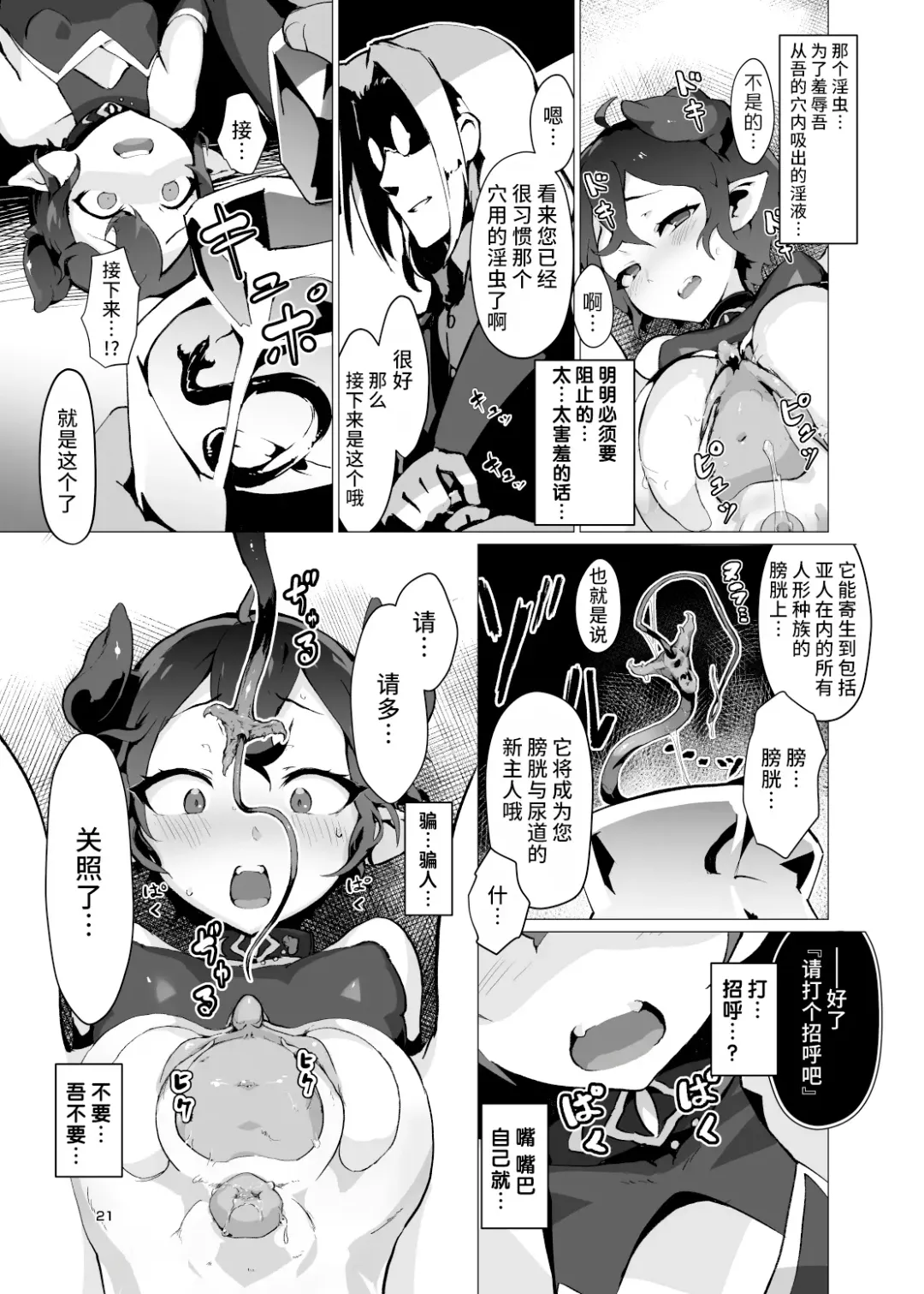 [Oxideengine] Kikoku -Onihime Kankin Inmushi Kisei- (decensored) Fhentai - Page 20