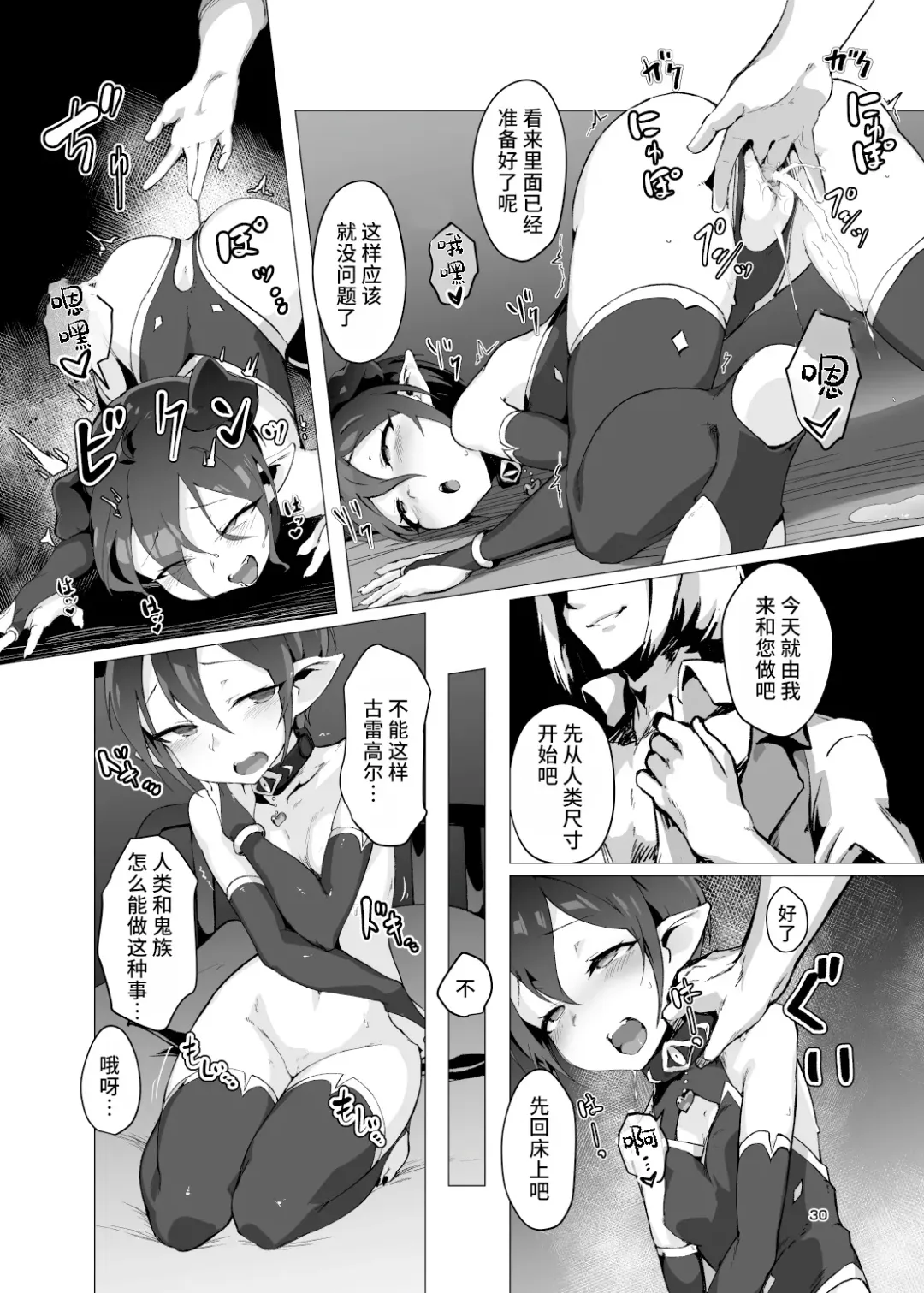 [Oxideengine] Kikoku -Onihime Kankin Inmushi Kisei- (decensored) Fhentai - Page 29