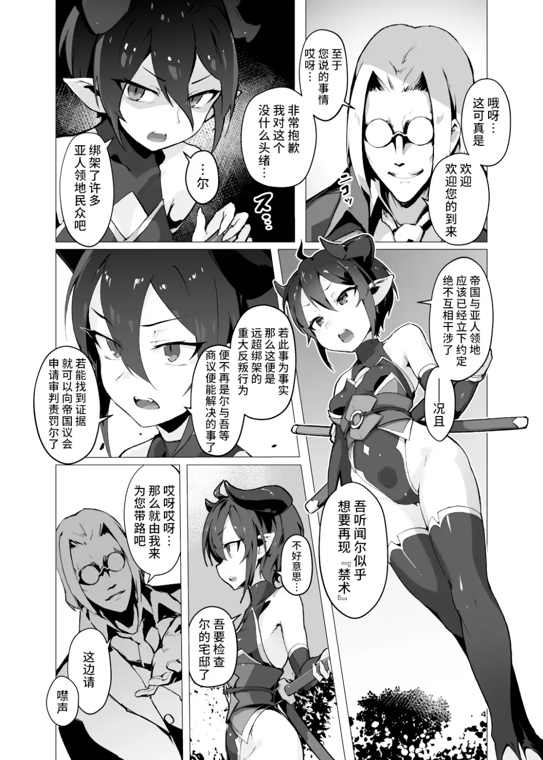 [Oxideengine] Kikoku -Onihime Kankin Inmushi Kisei- (decensored) Fhentai - Page 3