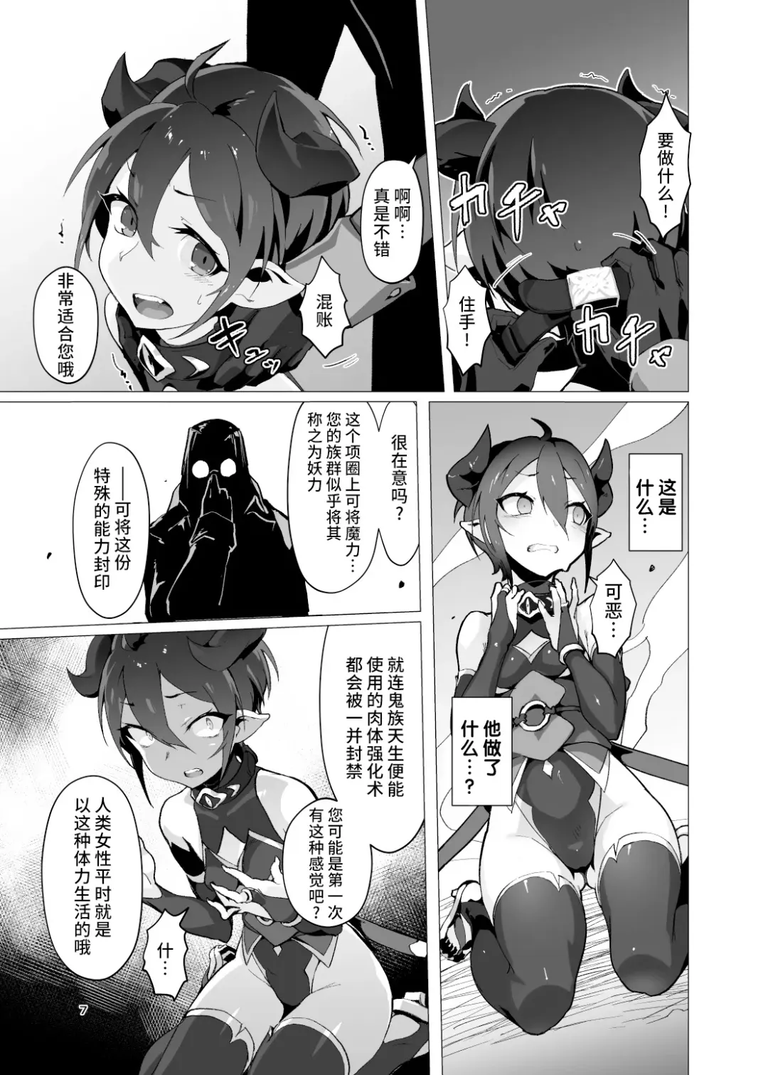 [Oxideengine] Kikoku -Onihime Kankin Inmushi Kisei- (decensored) Fhentai - Page 6