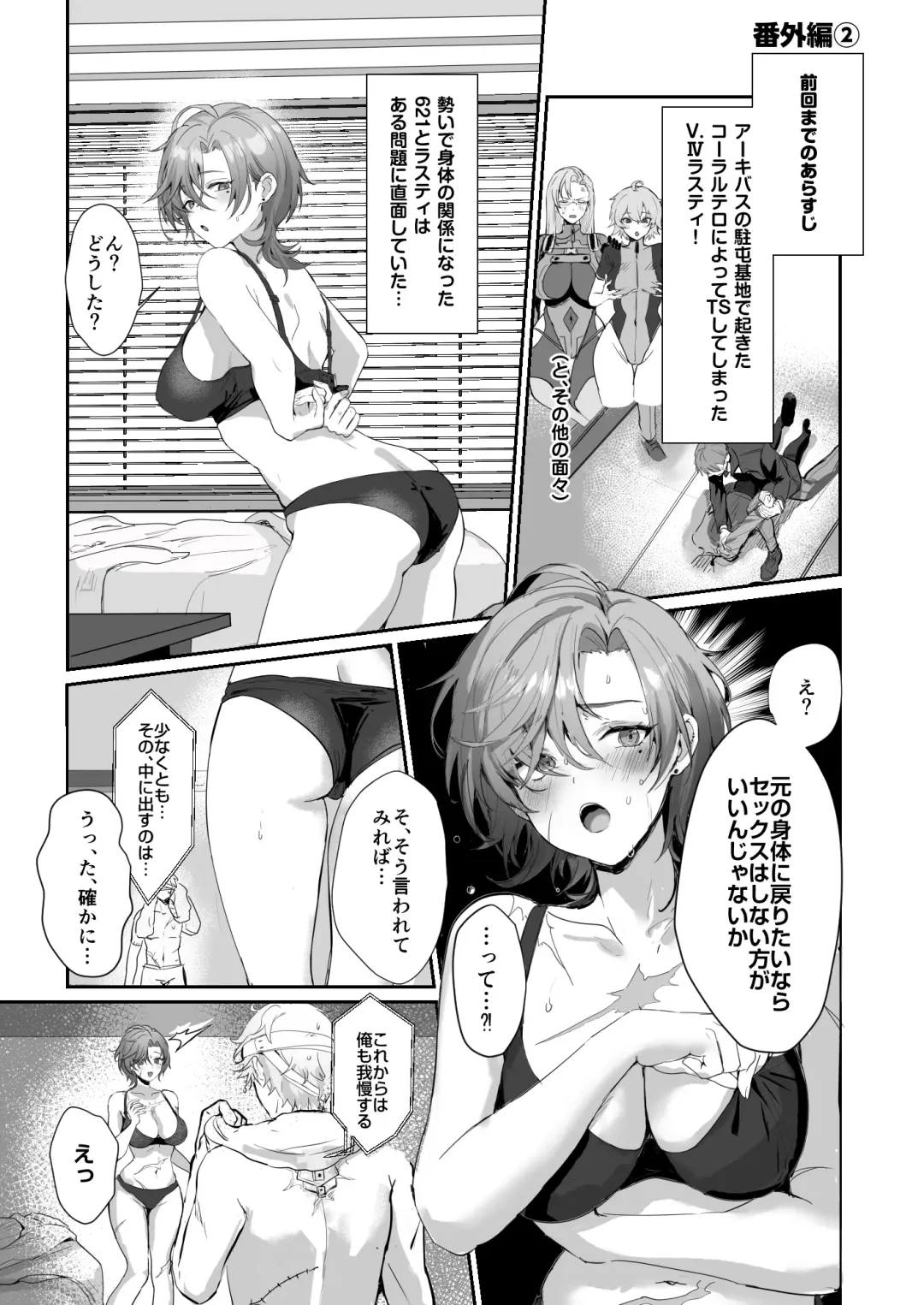 [Clearite - Homina Mia] Coral no Megumi de Nyotaika Shita Senyuu to xxx Suru Hon 2+α Fhentai - Page 35