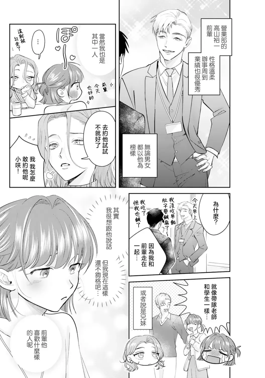 [Sawako] Asaba sensei no ichizuna junai | 浅叶老师专一的纯爱 1-7 end Fhentai.net - Page 10