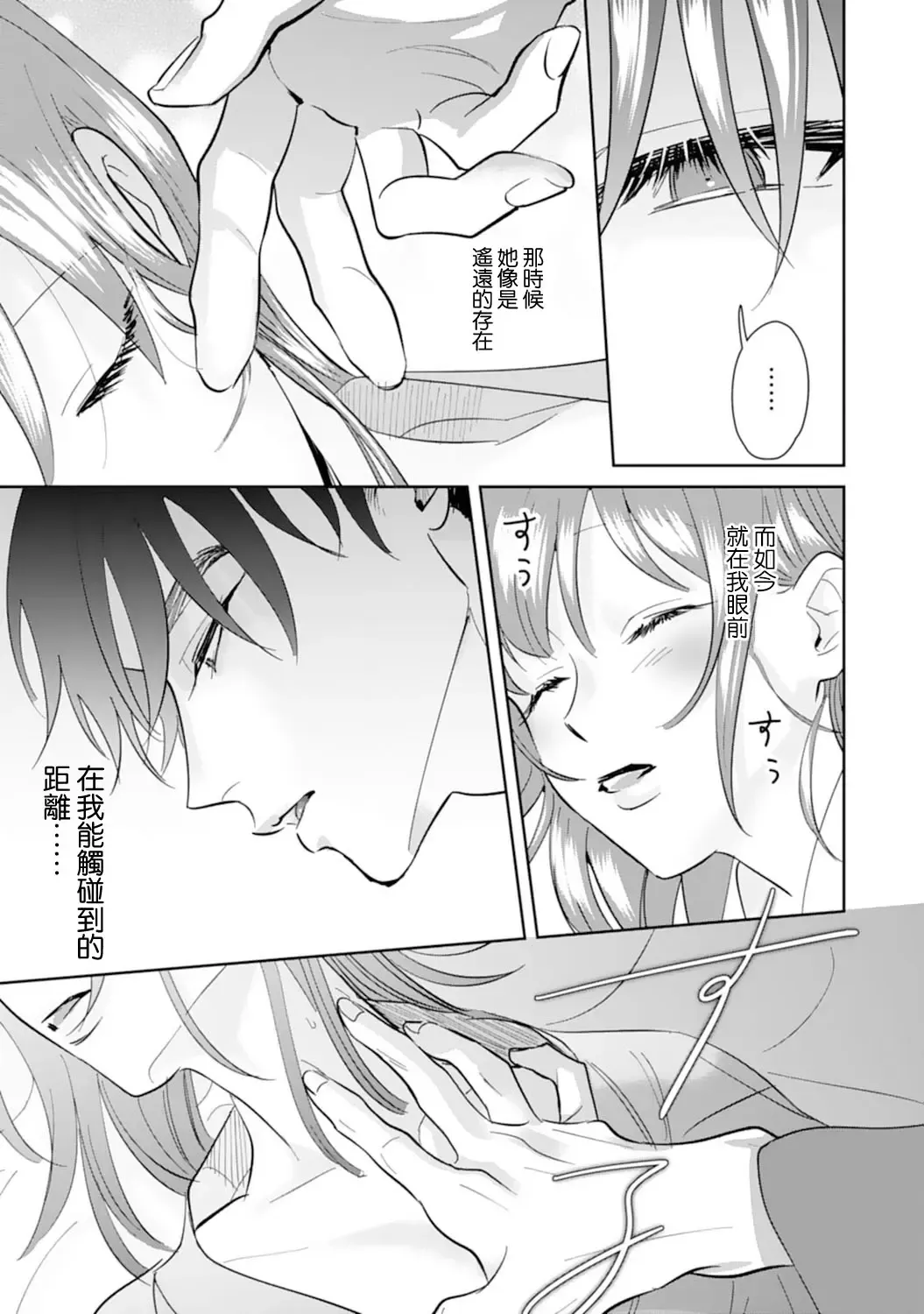 [Sawako] Asaba sensei no ichizuna junai | 浅叶老师专一的纯爱 1-7 end Fhentai.net - Page 101