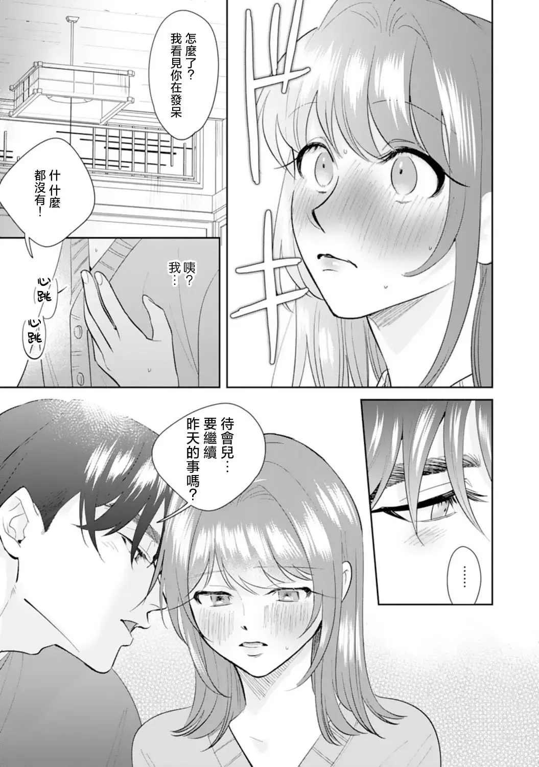 [Sawako] Asaba sensei no ichizuna junai | 浅叶老师专一的纯爱 1-7 end Fhentai.net - Page 109