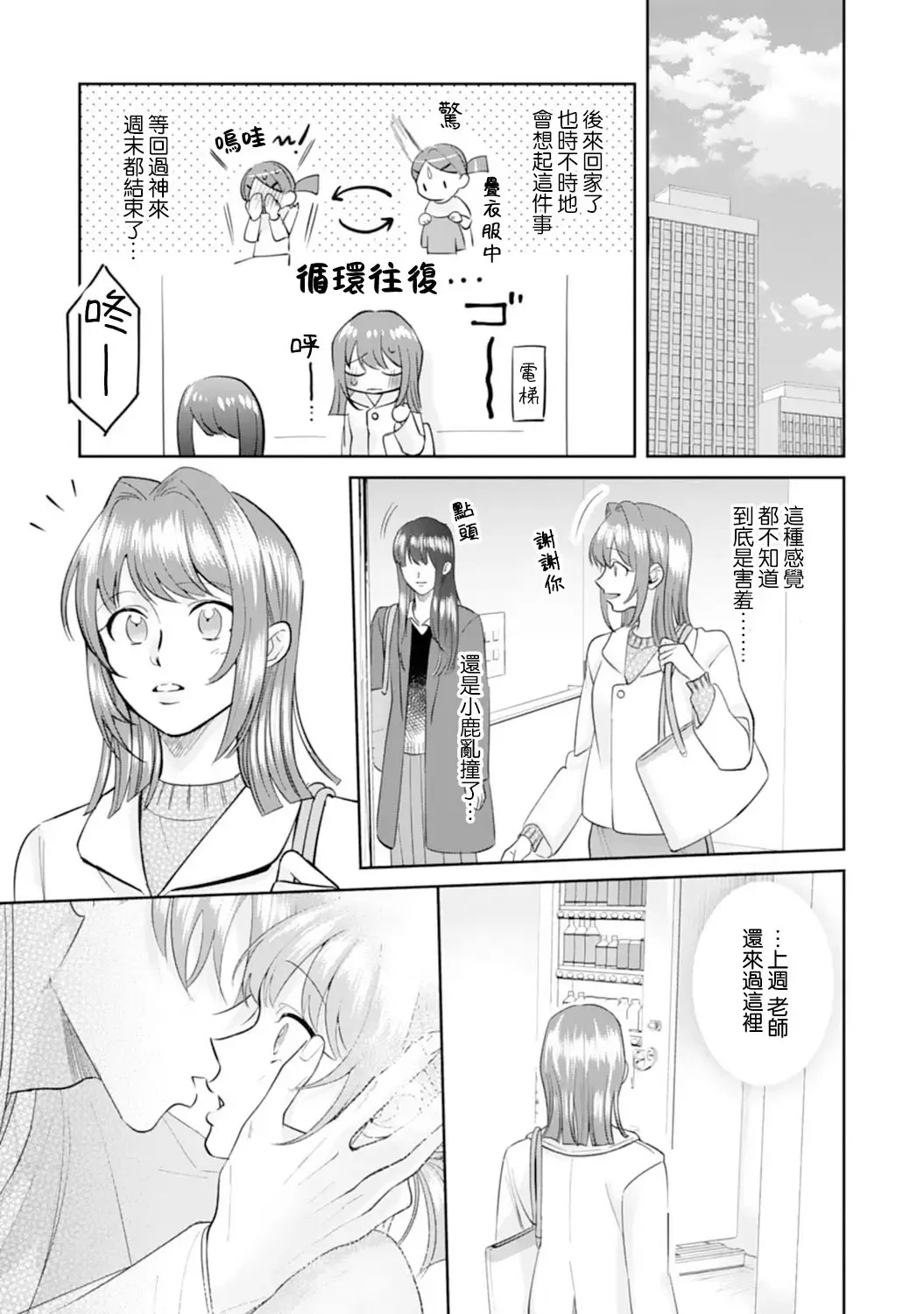 [Sawako] Asaba sensei no ichizuna junai | 浅叶老师专一的纯爱 1-7 end Fhentai.net - Page 111