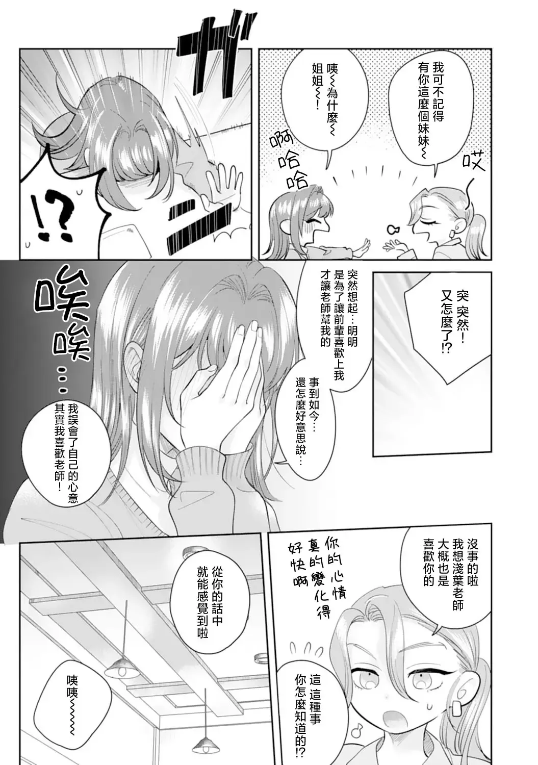 [Sawako] Asaba sensei no ichizuna junai | 浅叶老师专一的纯爱 1-7 end Fhentai.net - Page 123