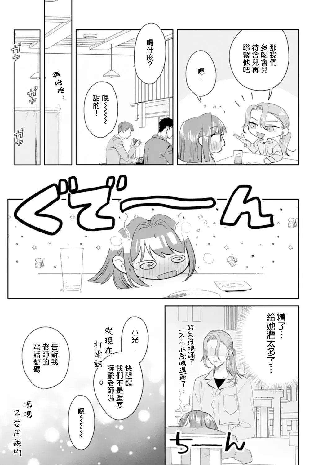 [Sawako] Asaba sensei no ichizuna junai | 浅叶老师专一的纯爱 1-7 end Fhentai.net - Page 125