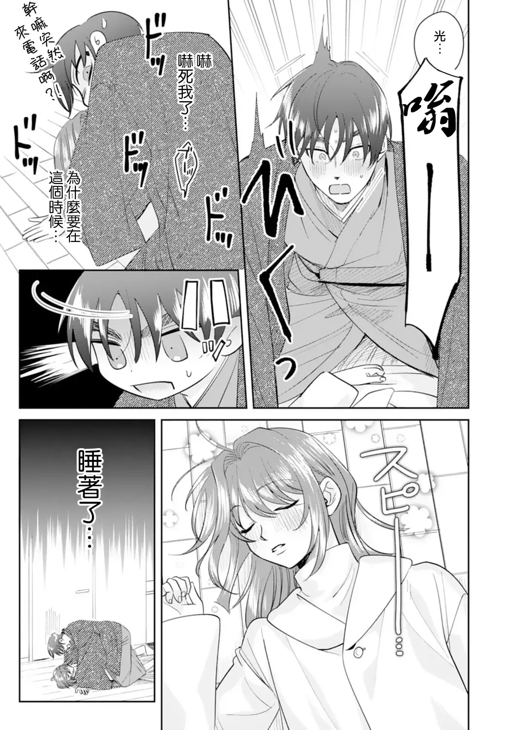 [Sawako] Asaba sensei no ichizuna junai | 浅叶老师专一的纯爱 1-7 end Fhentai.net - Page 137