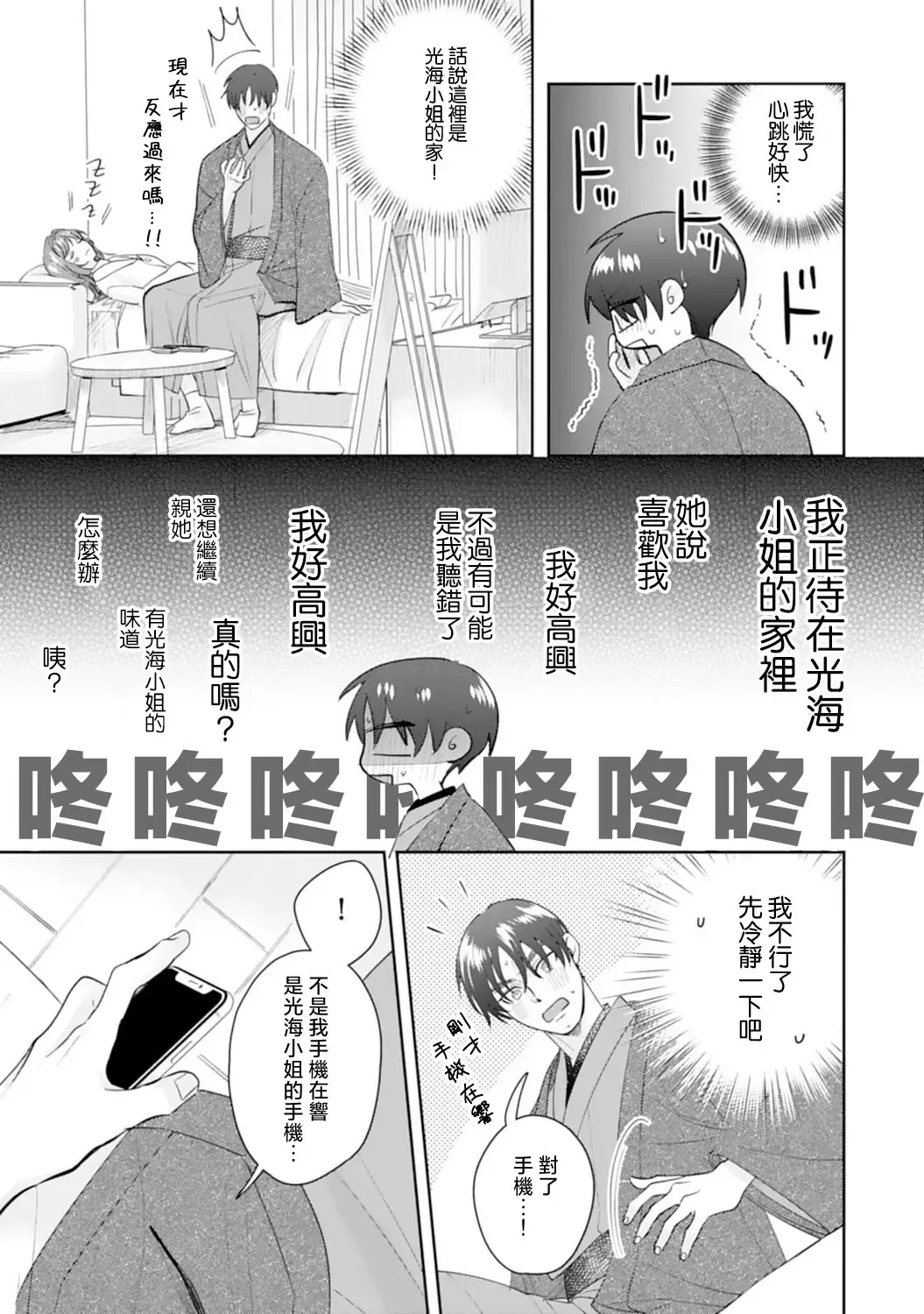 [Sawako] Asaba sensei no ichizuna junai | 浅叶老师专一的纯爱 1-7 end Fhentai.net - Page 139