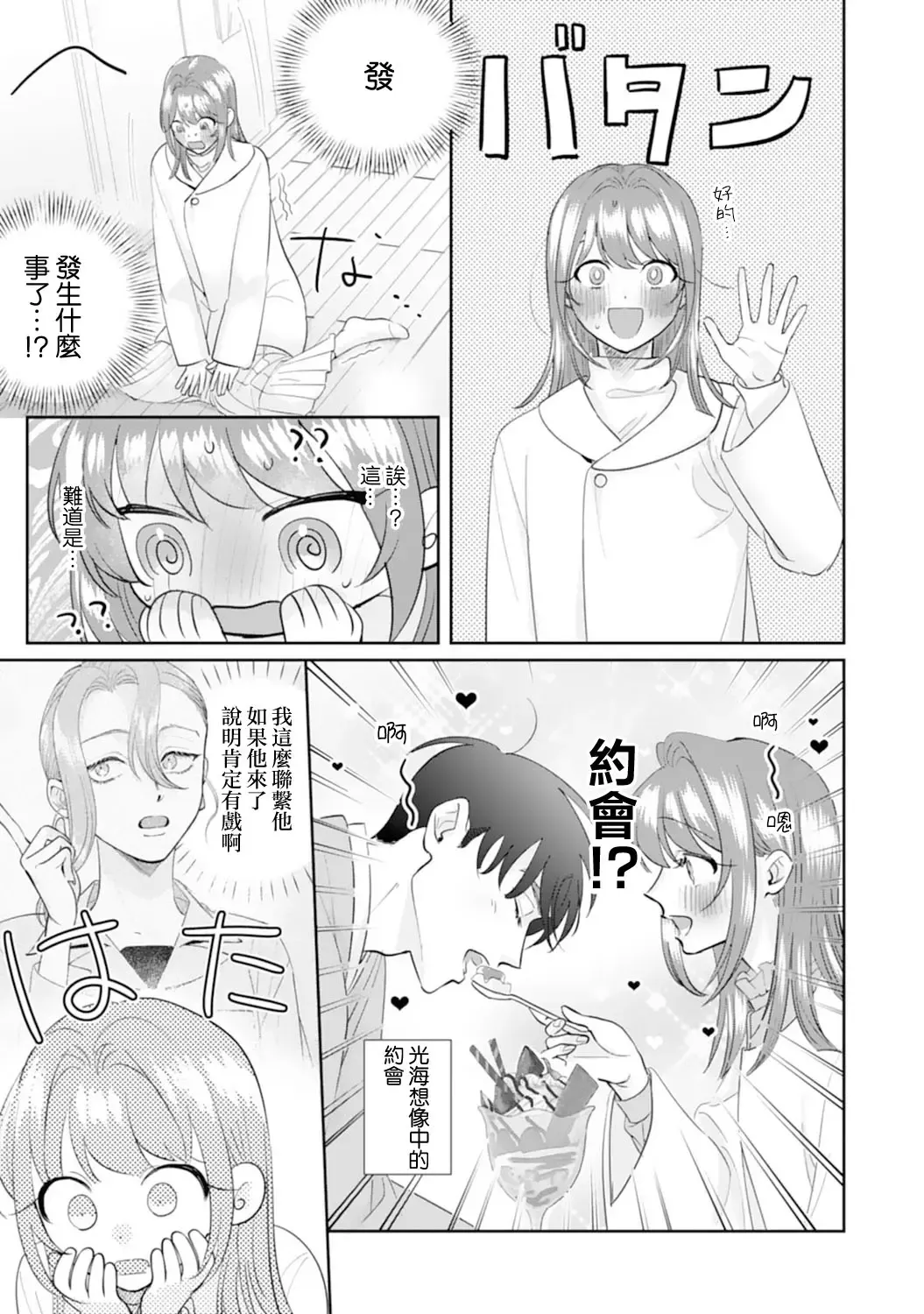 [Sawako] Asaba sensei no ichizuna junai | 浅叶老师专一的纯爱 1-7 end Fhentai.net - Page 148