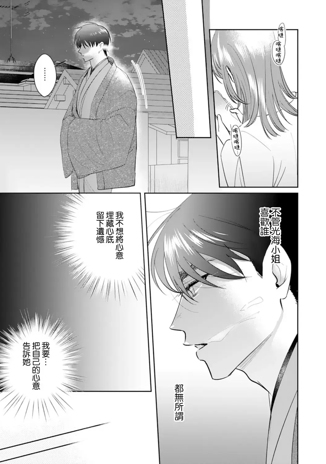 [Sawako] Asaba sensei no ichizuna junai | 浅叶老师专一的纯爱 1-7 end Fhentai.net - Page 150