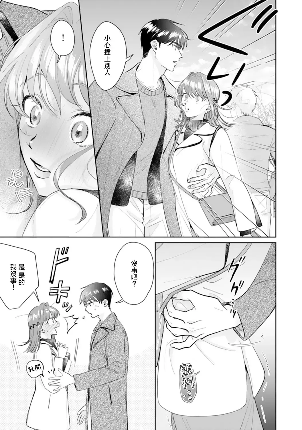 [Sawako] Asaba sensei no ichizuna junai | 浅叶老师专一的纯爱 1-7 end Fhentai.net - Page 154