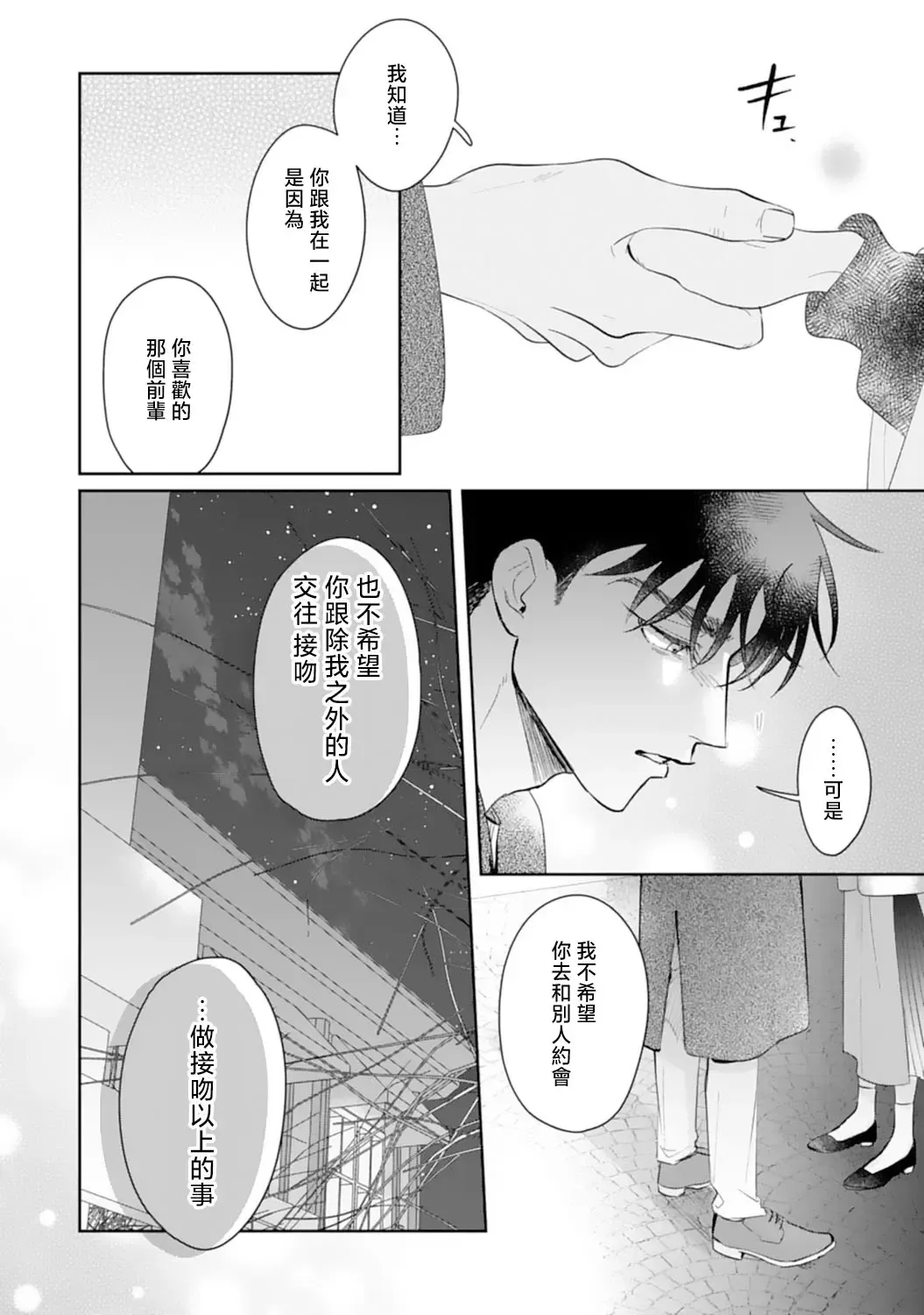 [Sawako] Asaba sensei no ichizuna junai | 浅叶老师专一的纯爱 1-7 end Fhentai.net - Page 162