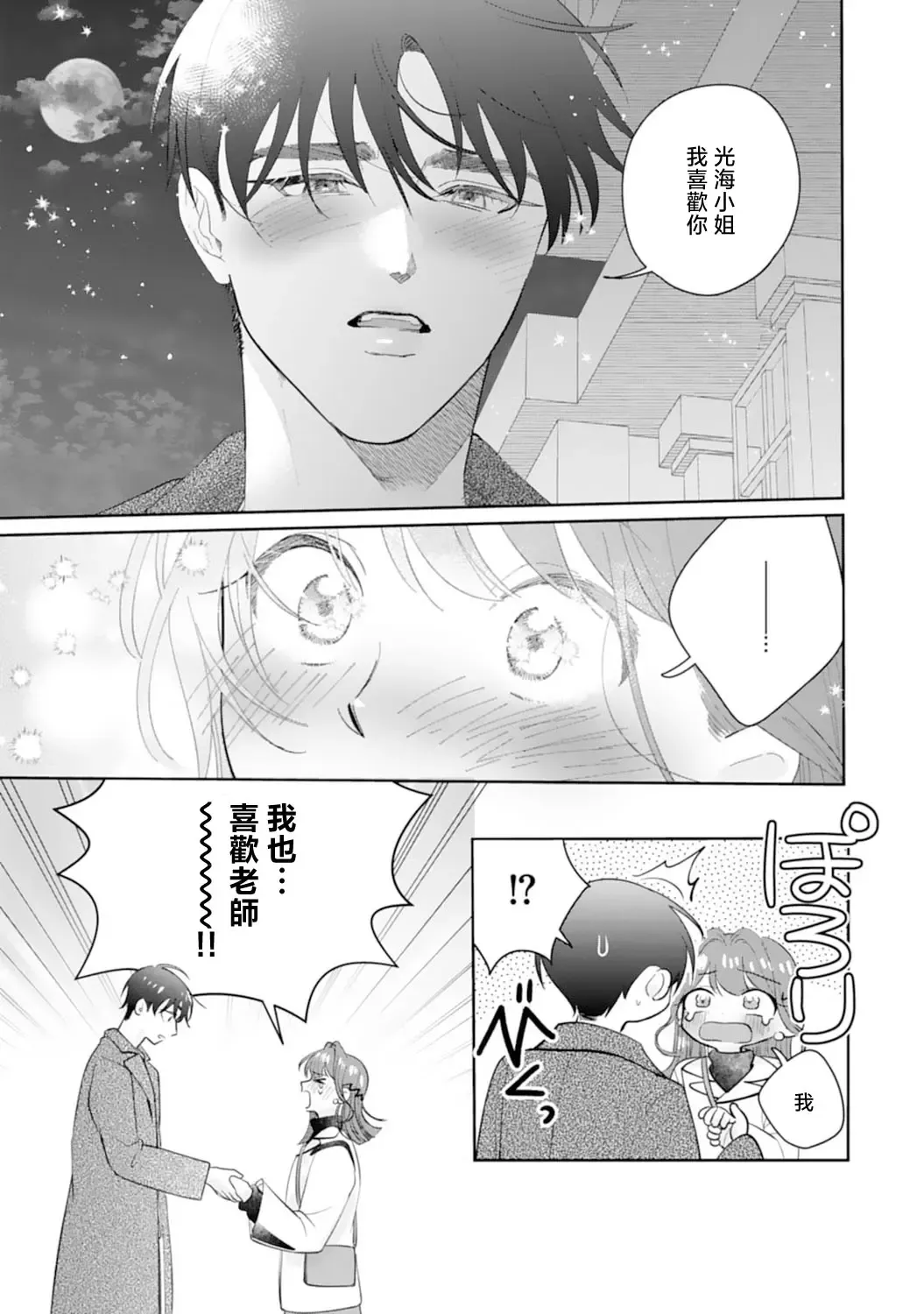 [Sawako] Asaba sensei no ichizuna junai | 浅叶老师专一的纯爱 1-7 end Fhentai.net - Page 163