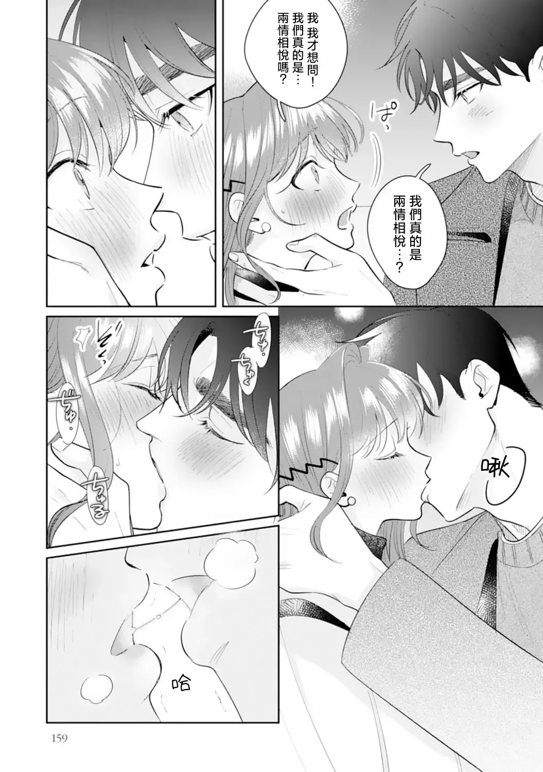 [Sawako] Asaba sensei no ichizuna junai | 浅叶老师专一的纯爱 1-7 end Fhentai.net - Page 166