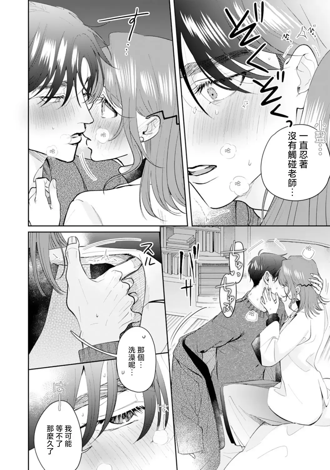 [Sawako] Asaba sensei no ichizuna junai | 浅叶老师专一的纯爱 1-7 end Fhentai.net - Page 174