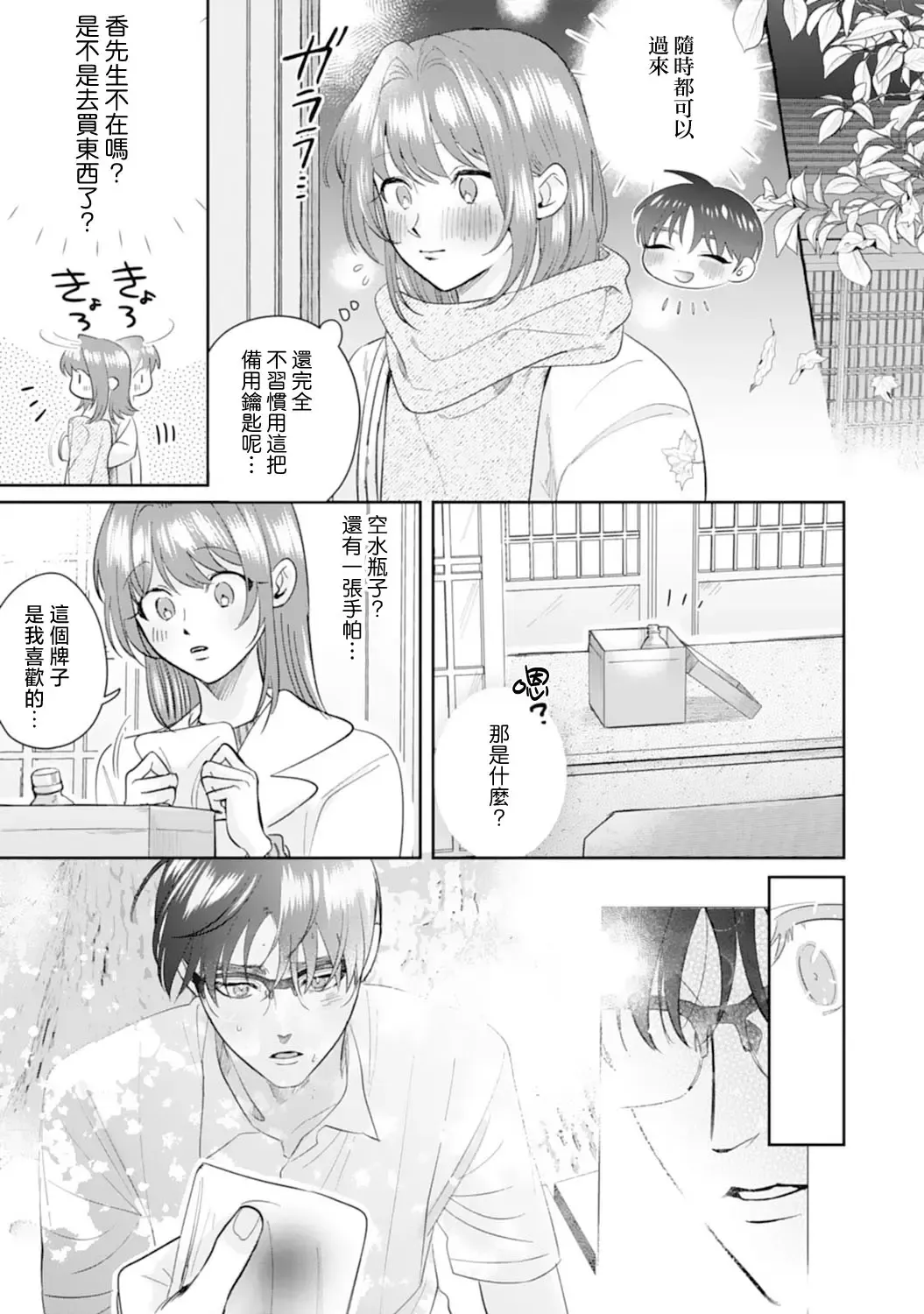 [Sawako] Asaba sensei no ichizuna junai | 浅叶老师专一的纯爱 1-7 end Fhentai.net - Page 189