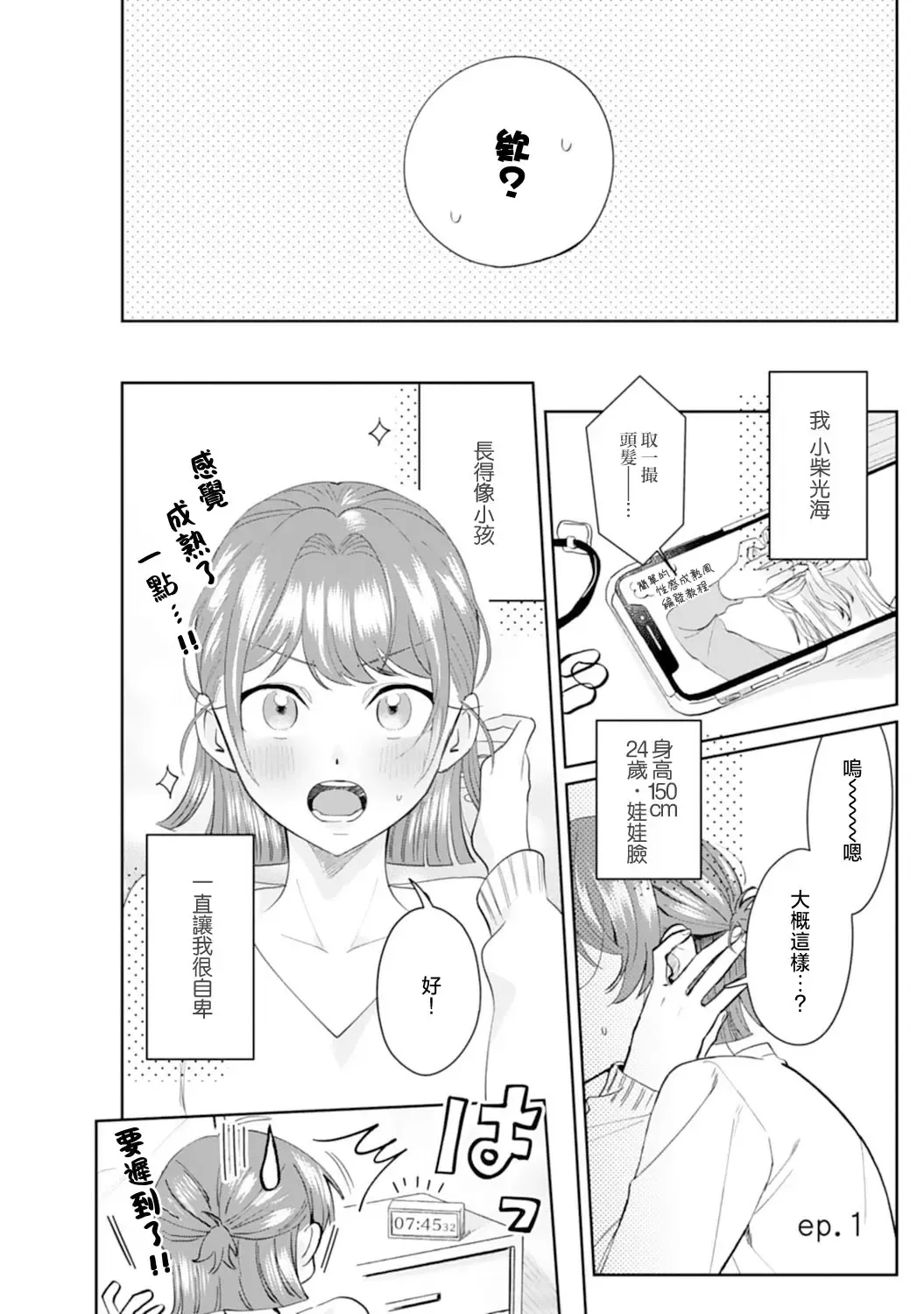 [Sawako] Asaba sensei no ichizuna junai | 浅叶老师专一的纯爱 1-7 end Fhentai.net - Page 7