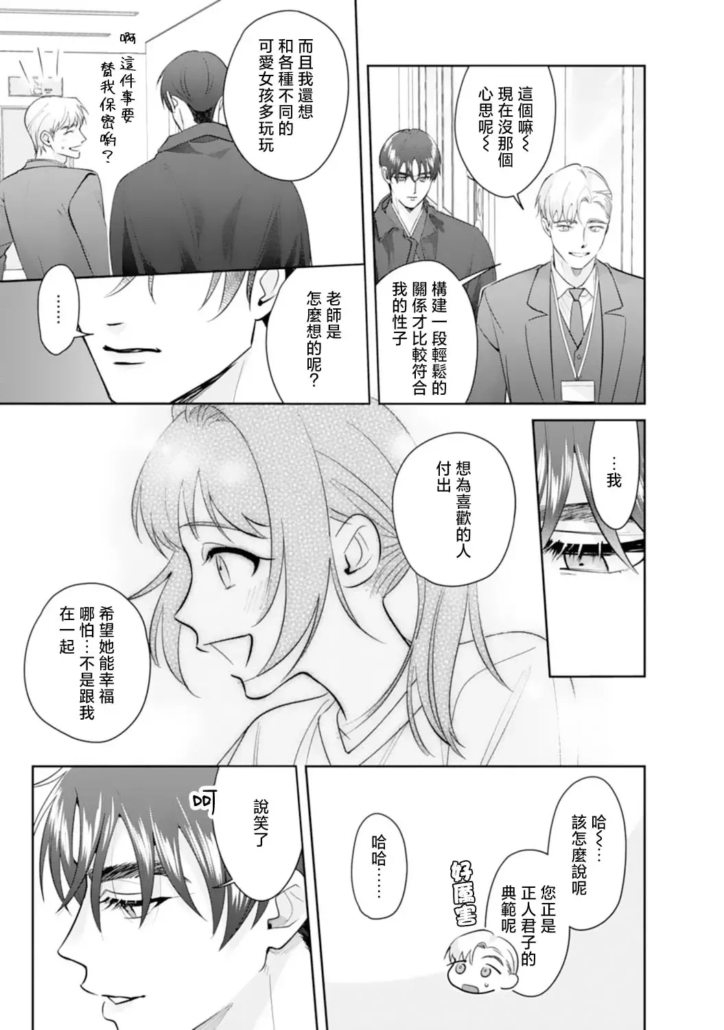 [Sawako] Asaba sensei no ichizuna junai | 浅叶老师专一的纯爱 1-7 end Fhentai.net - Page 76