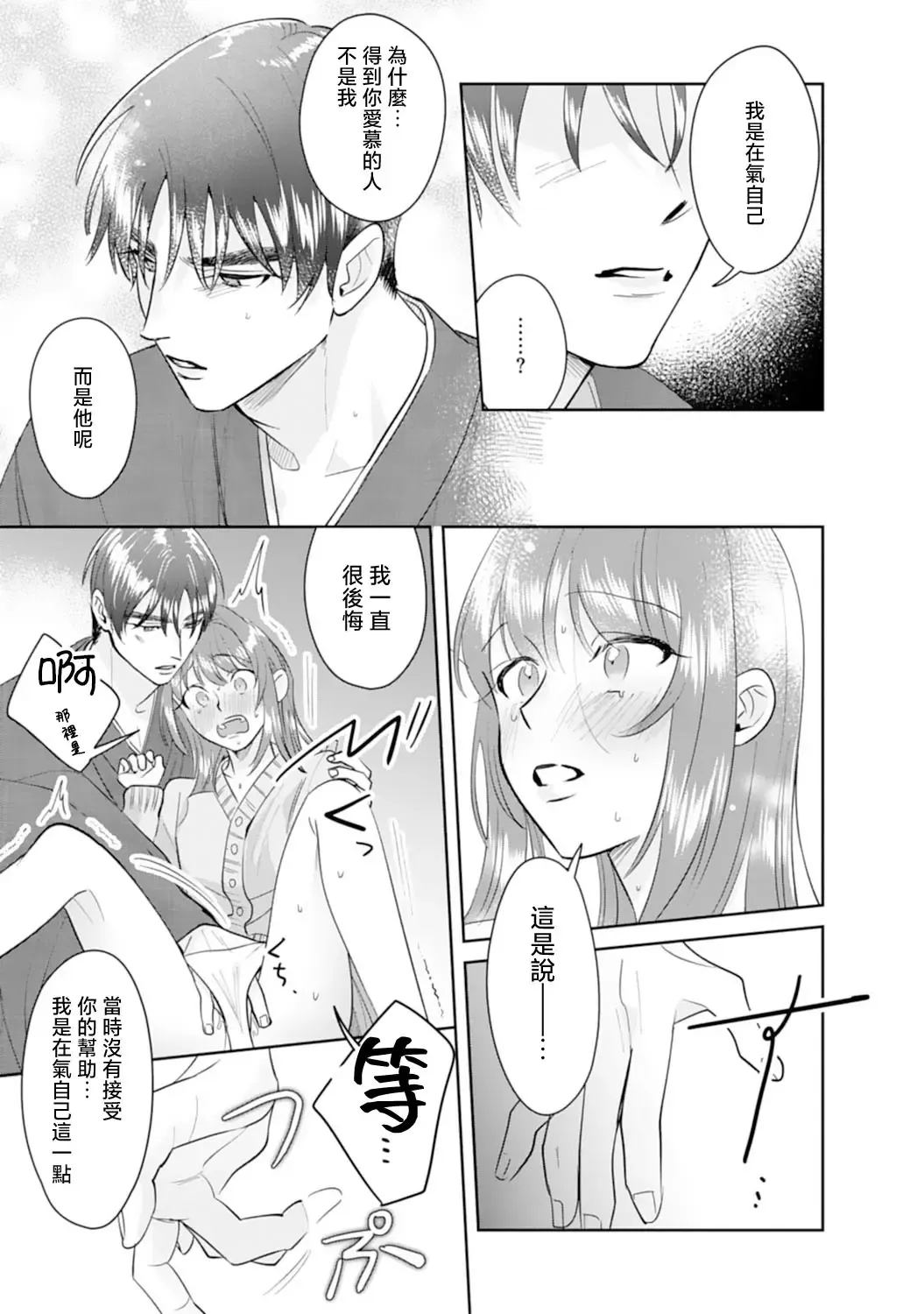 [Sawako] Asaba sensei no ichizuna junai | 浅叶老师专一的纯爱 1-7 end Fhentai.net - Page 90