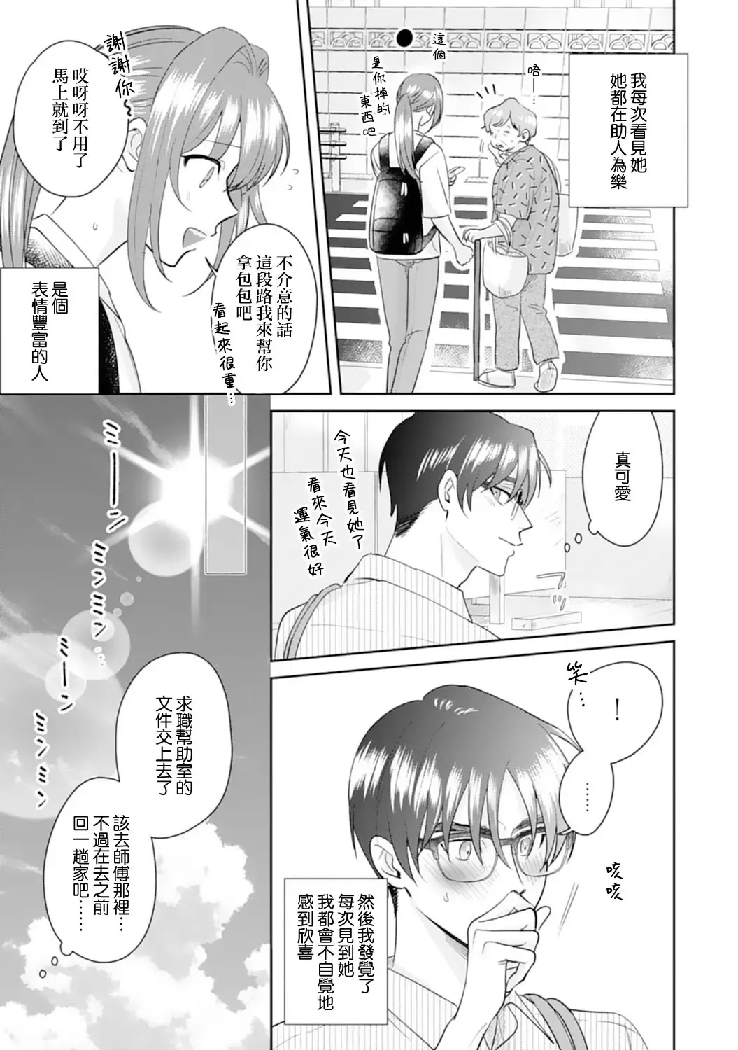 [Sawako] Asaba sensei no ichizuna junai | 浅叶老师专一的纯爱 1-7 end Fhentai.net - Page 95