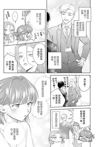 [Sawako] Asaba sensei no ichizuna junai | 浅叶老师专一的纯爱 1-7 end Fhentai.net - Page 10