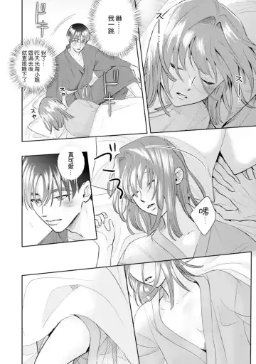 [Sawako] Asaba sensei no ichizuna junai | 浅叶老师专一的纯爱 1-7 end Fhentai.net - Page 100