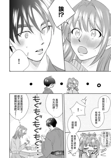 [Sawako] Asaba sensei no ichizuna junai | 浅叶老师专一的纯爱 1-7 end Fhentai.net - Page 110