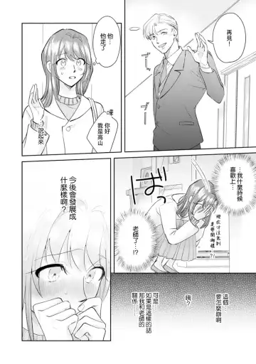 [Sawako] Asaba sensei no ichizuna junai | 浅叶老师专一的纯爱 1-7 end Fhentai.net - Page 116