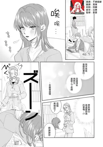 [Sawako] Asaba sensei no ichizuna junai | 浅叶老师专一的纯爱 1-7 end Fhentai.net - Page 117