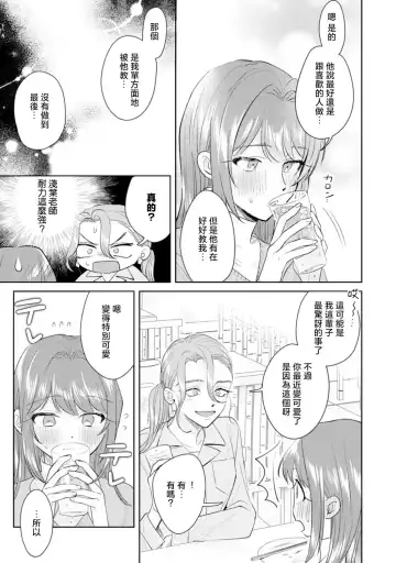 [Sawako] Asaba sensei no ichizuna junai | 浅叶老师专一的纯爱 1-7 end Fhentai.net - Page 121