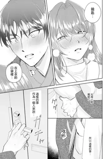 [Sawako] Asaba sensei no ichizuna junai | 浅叶老师专一的纯爱 1-7 end Fhentai.net - Page 131