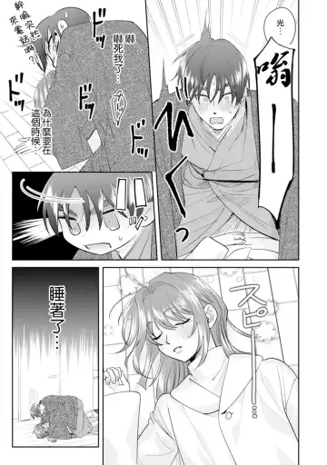 [Sawako] Asaba sensei no ichizuna junai | 浅叶老师专一的纯爱 1-7 end Fhentai.net - Page 137