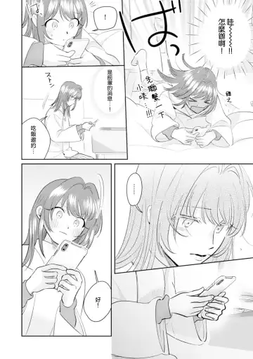 [Sawako] Asaba sensei no ichizuna junai | 浅叶老师专一的纯爱 1-7 end Fhentai.net - Page 149