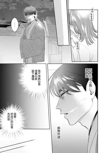 [Sawako] Asaba sensei no ichizuna junai | 浅叶老师专一的纯爱 1-7 end Fhentai.net - Page 150