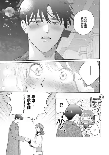 [Sawako] Asaba sensei no ichizuna junai | 浅叶老师专一的纯爱 1-7 end Fhentai.net - Page 163