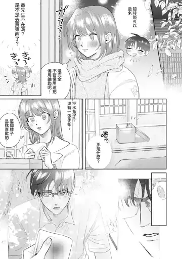 [Sawako] Asaba sensei no ichizuna junai | 浅叶老师专一的纯爱 1-7 end Fhentai.net - Page 189