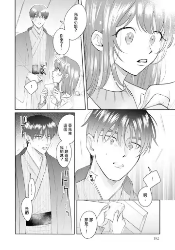 [Sawako] Asaba sensei no ichizuna junai | 浅叶老师专一的纯爱 1-7 end Fhentai.net - Page 190