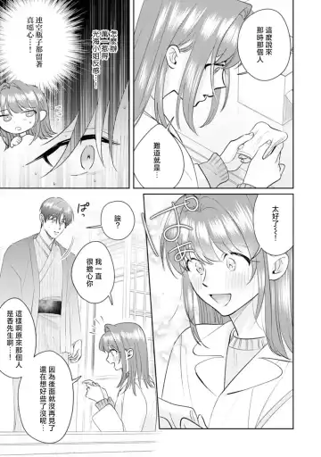 [Sawako] Asaba sensei no ichizuna junai | 浅叶老师专一的纯爱 1-7 end Fhentai.net - Page 191