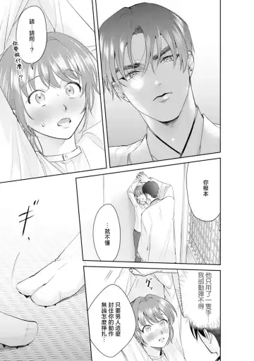 [Sawako] Asaba sensei no ichizuna junai | 浅叶老师专一的纯爱 1-7 end Fhentai.net - Page 22