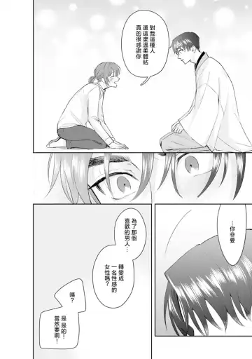 [Sawako] Asaba sensei no ichizuna junai | 浅叶老师专一的纯爱 1-7 end Fhentai.net - Page 25