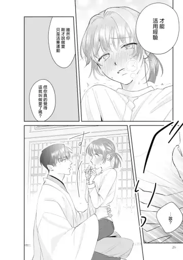 [Sawako] Asaba sensei no ichizuna junai | 浅叶老师专一的纯爱 1-7 end Fhentai.net - Page 29