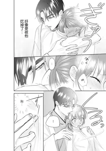 [Sawako] Asaba sensei no ichizuna junai | 浅叶老师专一的纯爱 1-7 end Fhentai.net - Page 31