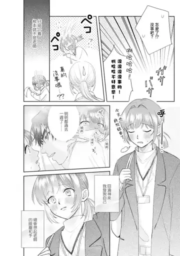 [Sawako] Asaba sensei no ichizuna junai | 浅叶老师专一的纯爱 1-7 end Fhentai.net - Page 42