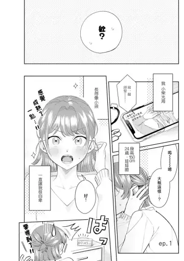 [Sawako] Asaba sensei no ichizuna junai | 浅叶老师专一的纯爱 1-7 end Fhentai.net - Page 7