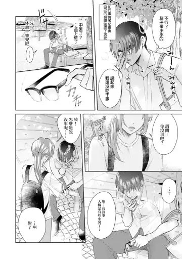 [Sawako] Asaba sensei no ichizuna junai | 浅叶老师专一的纯爱 1-7 end Fhentai.net - Page 96