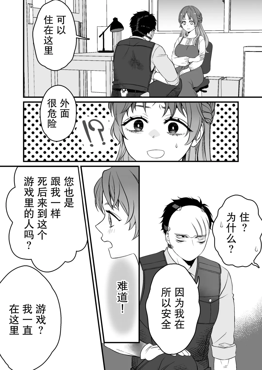 horage ni tensei shitara kuricha ni dekiai sa rete kuriadekinai | 转生恐怖游戏后被怪物溺爱无法通关 Fhentai.net - Page 17